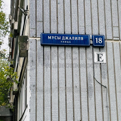 Продам квартиру в Москве по адресу Мусы Джалиля ул, 18, площадь 53 квм Недвижимость Москва (Россия)   Рядом автобусная остановка