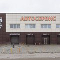 Автосервис на продажу в Калининграде, Физкультурная ул, 29 фото №3