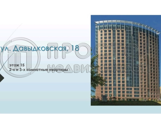 Продам квартиру в Москве по адресу Давыдковская ул, 18, площадь 857 квм Недвижимость Москва (Россия) Код объекта: 989654
