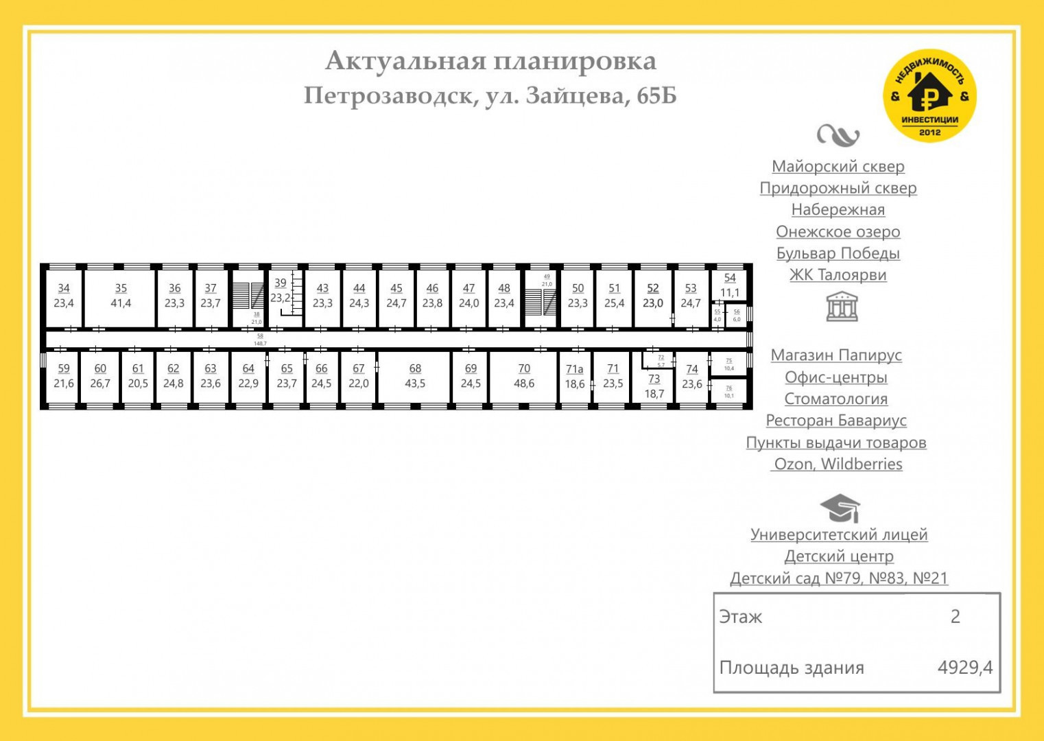 Продам помещение свободного назначения 4929 м.кв.