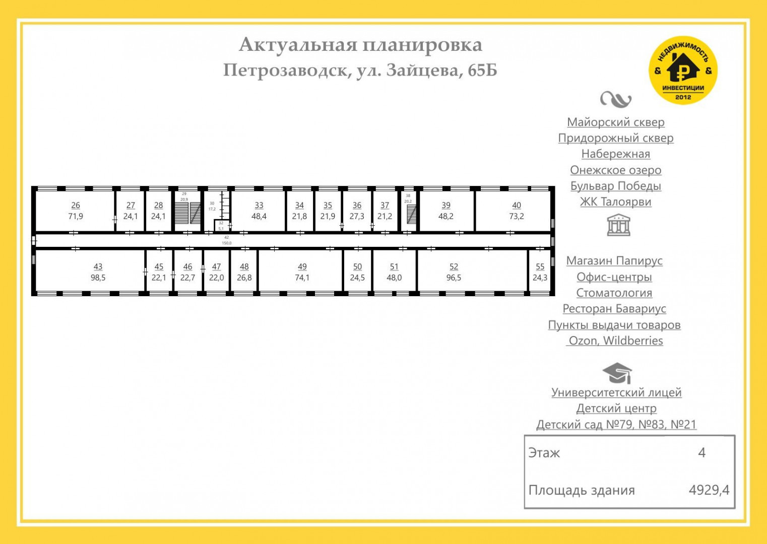 Продам помещение свободного назначения 4929 м.кв.