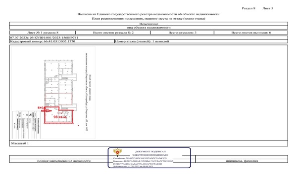 Фото: Сдам коммерческое помещение 98.8 м2, Очеретина ул, 8, Екатеринбург г test