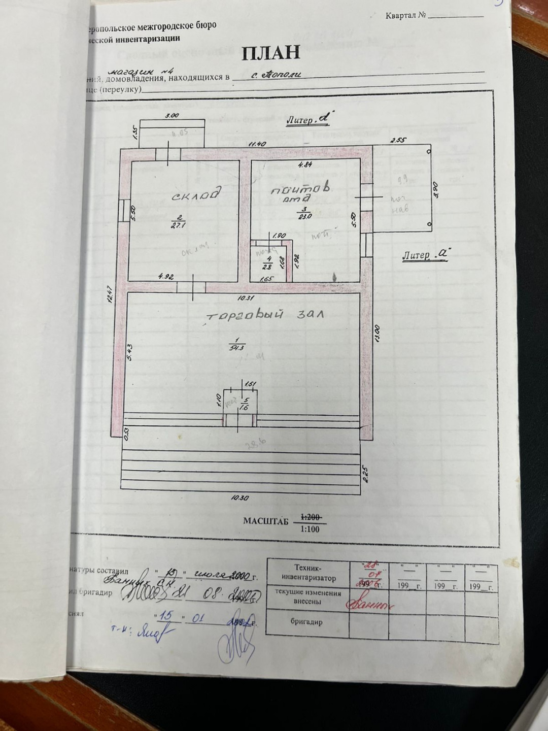 Продам магазин 108.8 м.кв.