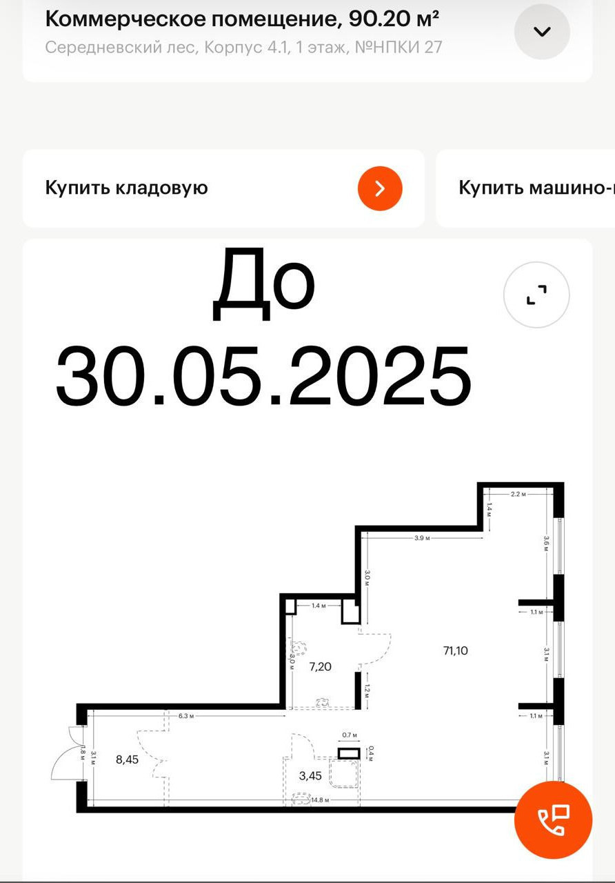 Сдам в аренду помещение свободного назначения 90.2 м.кв.