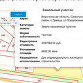 Участок на продажу в Девице, Придорожная ул фото №22