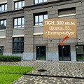 Готовый бизнес на продажу в Екатеринбурге, Щорса ул, 53 фото №1
