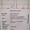 Участок на продажу в садоводческом некоммерческом товариществе Ростсельмашевец-2 (тер. ДНТ Ростсельмашевец-2), Ростсельмашевец-2 тер. ДНТ фото №0