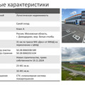 Склад в аренду в Домодедово, Белые Столбы мкр, 8 фото №3
