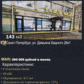 Помещение свободного назначения на продажу в Санкт-Петербурге, Демьяна Бедного ул, 26Вк1