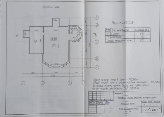Продам дом, Широкая ул, 124кА, Щелково г, 0 км от города