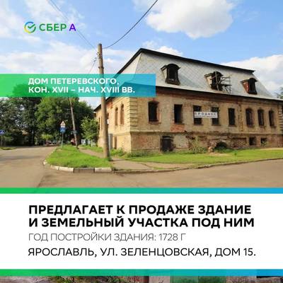 Продам коммерческое помещение 571,6 м2, Зеленцовская ул, 15, Ярославль г