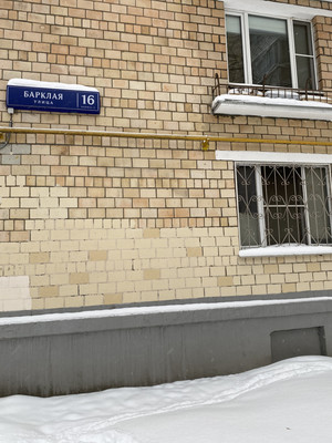 Продам однокомнатную (1-комн.) квартиру, Барклая ул, 16к3, Москва г