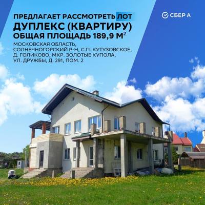 Продам в поселке Family Club, Дружбы (Золотые купола мкр) ул, 291, Голиково д, 12 км от города