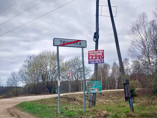 Продам участок 15,14 соток, ИЖС, Тишинка д, 0 км от города