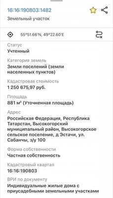 Продам участок 8,7 соток, Сабанчы ул, Эстачи д, 0 км от города
