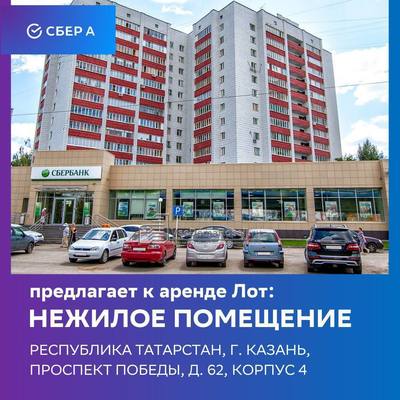 Сдам коммерческое помещение 1 948,6 м2, Победы пр-кт, 62к2, Казань г