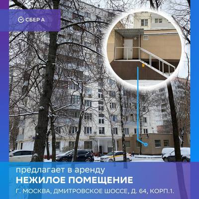 Сдам коммерческое помещение 181,7 м2, Дмитровское ш, 64к1, Москва г