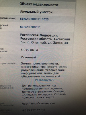 Продам землю для коммерческого использования 50 соток, Западная ул, Опытный п