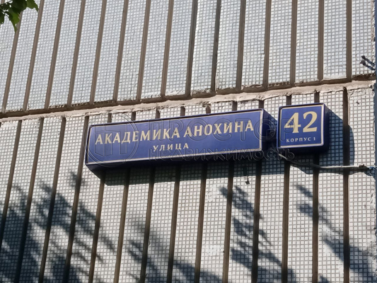 Продам однокомнатную (1-комн.) квартиру, Академика Анохина ул, 42к1, Москва г