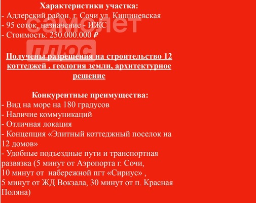 Продам участок 950 соток, Кишиневская (Адлерский р-н) ул, Сочи г, 0 км от города