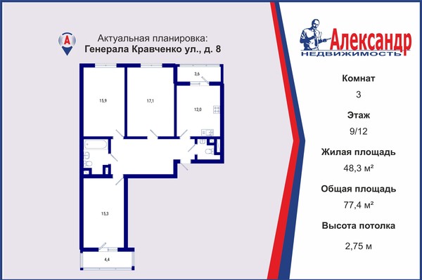 Продам трехкомнатную (3-комн.) квартиру, Генерала Кравченко ул, 8, Санкт-Петербург г