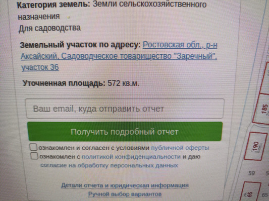 Продам участок 5,72 соток, Фермерское хоз., Аксай снт, 0 км от города