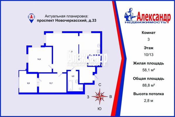 Продам трехкомнатную (3-комн.) квартиру, Новочеркасский пр-кт, 33, Санкт-Петербург г