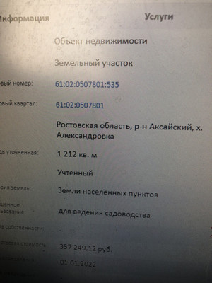 Продам участок 12 соток, Фермерское хоз., Солнечная ул, 14, Александровка х, 0 км от города