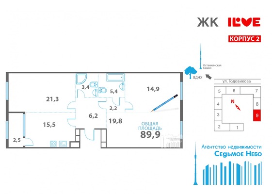 Продам трехкомнатную (3-комн.) квартиру, Годовикова ул, 11к1, Москва г