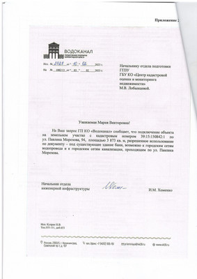 Продам землю для коммерческого использования 38,73 соток, Павлика Морозова ул, 94, Калининград г