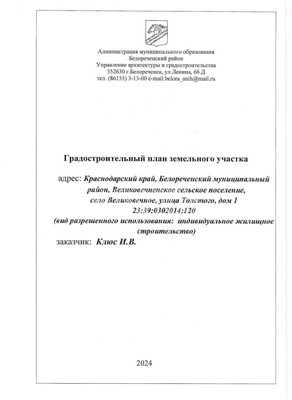 Продам участок 17,81 соток, Толстого ул, 1, Великовечное с, 0 км от города