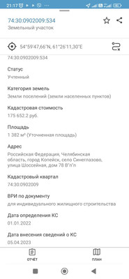 Продам участок 13,8 соток, Шоссейная ул, Синеглазово с, 0 км от города