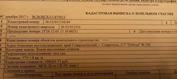 Продам участок 5,7 соток, Фермерское хоз., ДНТ Победа-2 тер, 330, Ставрополь г, 0 км от города