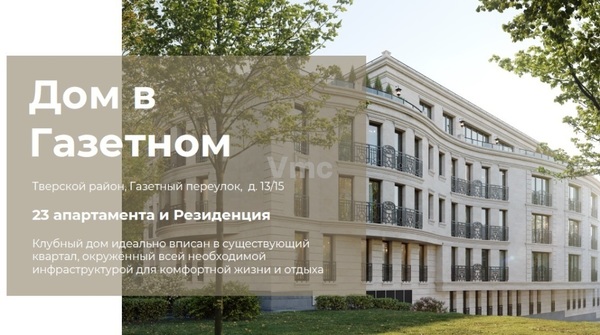 Продам многокомнатную квартиру, Газетный пер, 13 2, Москва г