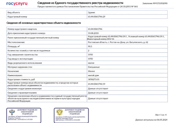 Продам дом, Вагулевского ул, 62, Ростов-на-Дону г, 0 км от города