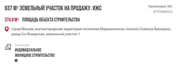 Продам участок 9,37 соток, 3-я Январская ул, Совхоза Крёкшино п, 0 км от города