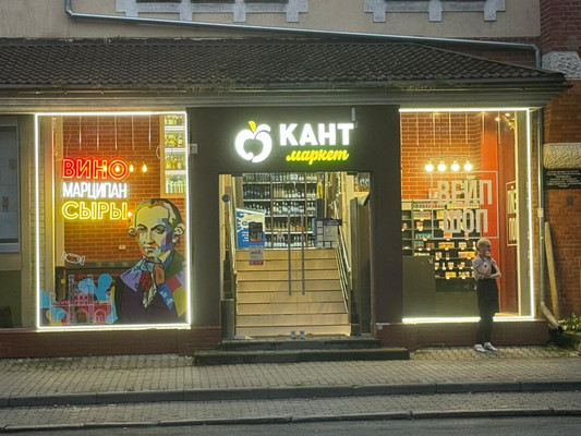 Продам торговое помещение 126,9 м2, Мира пр-кт, 63а-65А, Калининград г