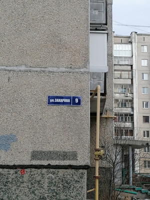 Продам трехкомнатную (3-комн.) квартиру, Захарова ул, 9, Нижний Тагил г
