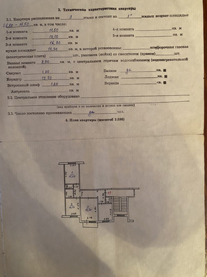 Продам трехкомнатную (3-комн.) квартиру, Школьная ул, 16, Воткинск г
