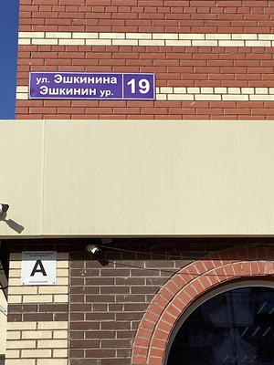 Продам трехкомнатную (3-комн.) квартиру, Эшкинина ул, 19к143, Йошкар-Ола г