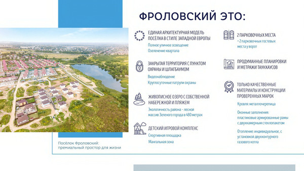 Продам таунхаус, Западная ул, 47, Фроловское д, 0 км от города