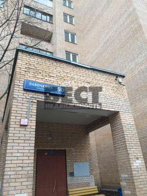 Продам однокомнатную (1-комн.) квартиру, Лавочкина ул, 50к2, Москва г