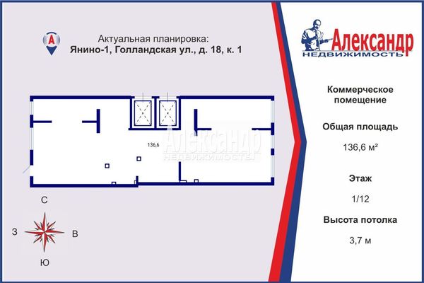 Сдам коммерческое помещение 136,6 м2, Голландская ул, 18к1, Янино-1 гп
