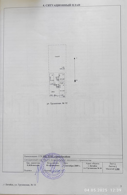 Продам дом, Грузинская ул, 10, Батайск г, 0 км от города