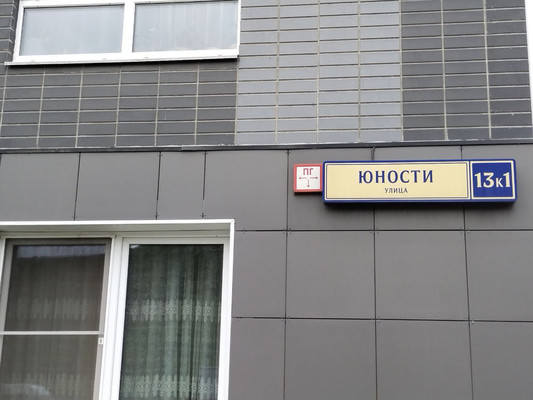 Продам однокомнатную (1-комн.) квартиру, Юности ул, 13к1, Люберцы г