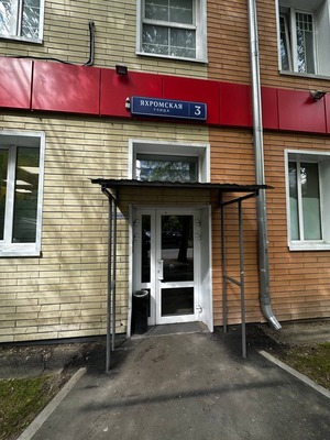 Продам многокомнатную квартиру, Яхромская ул, 3, Москва г