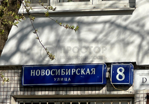 Продам двухкомнатную (2-комн.) квартиру, Новосибирская ул, 8, Москва г