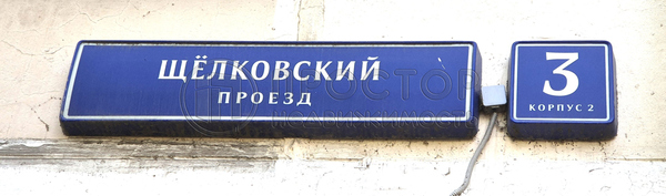 Продам двухкомнатную (2-комн.) квартиру, Щёлковский проезд, 3к2, Москва г