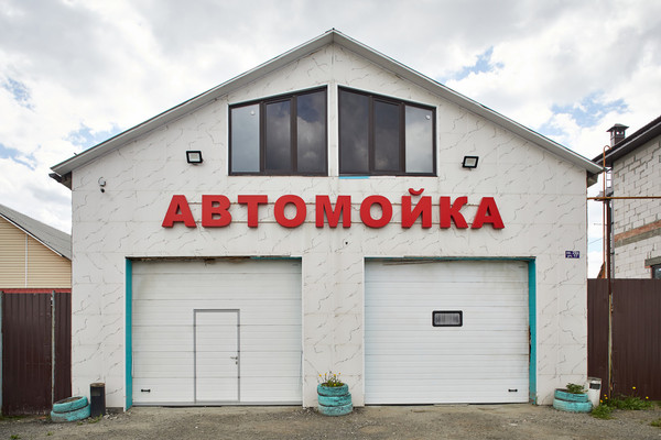 Продам мойку 222,1 м2, квартал 29А (Слава тер. СНТ) ул, 17, Челябинск г