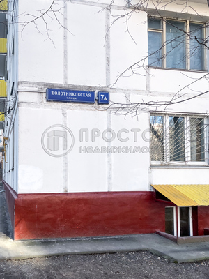 Продам двухкомнатную (2-комн.) квартиру, Болотниковская ул, 7А, Москва г
